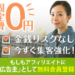 もしもアフィリエイトの広告